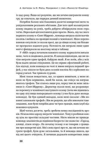 Менеджмент у стилі «Манчестер Юнайтед». Як стати чемпіоном - фото 16