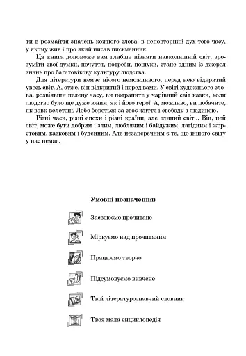 Світова література. 5 клас. Посібник-хрестоматія - фото 4