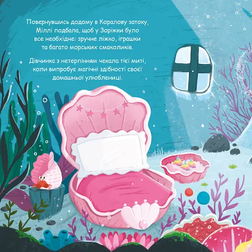 Зоріжка - фото 7