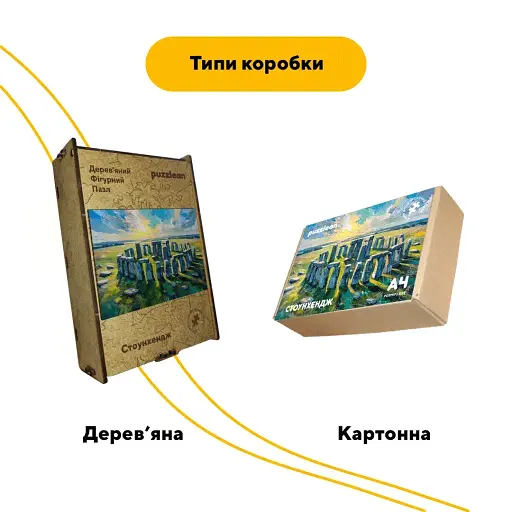 Деревянный пазл Стоунхендж, А3, Деревянная коробка 200 элементов - фото 4