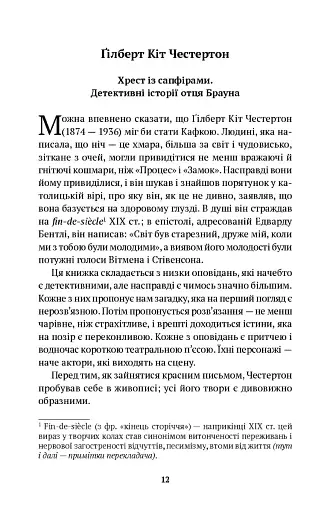 Приватна книгозбірня. Передмови - фото 9