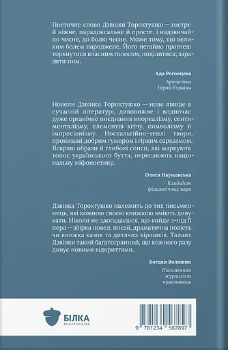 Нагірна вулиця - Дзвінка Торохтушко - фото 2