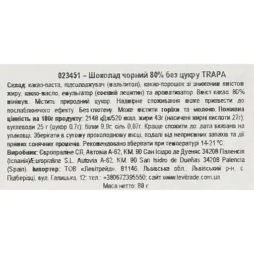 Шоколад чорний Trapa без цукру 80 г - фото 3