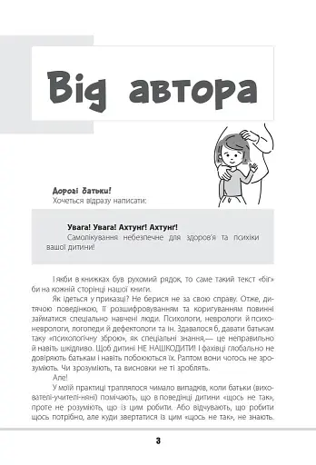 Зрозумій мене! Секрети розшифровування дитячої поведінки - фото 3