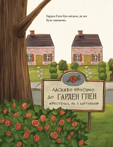 Дикий сад Міллі Флер - фото 3