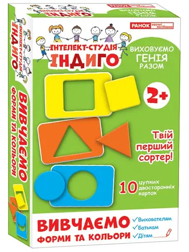 Вивчаємо форми та кольори. Серія «Інтелект-студія ІНДИГО»