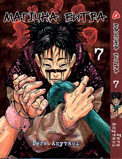 Комплект Манги Yohoho Print Магическое сражение Jujutsu Kaisen Том с 0 по 09 YP SFSET 03 - фото 8