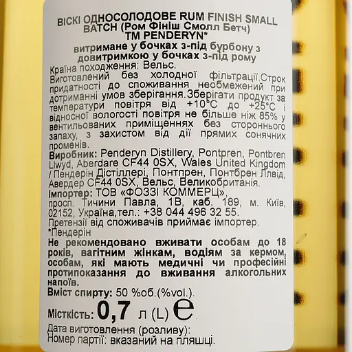 Віскі Penderyn Small Batch Edition 2022 50% 0.7 л в подарунковій упаковці - фото 7