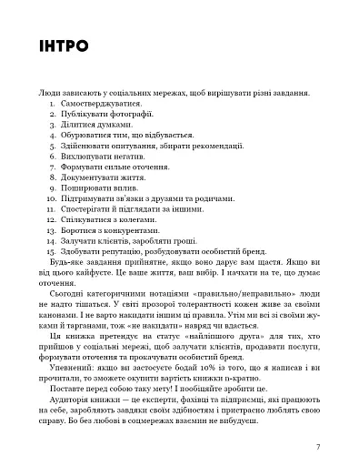 Королі соціальних мереж - фото 8