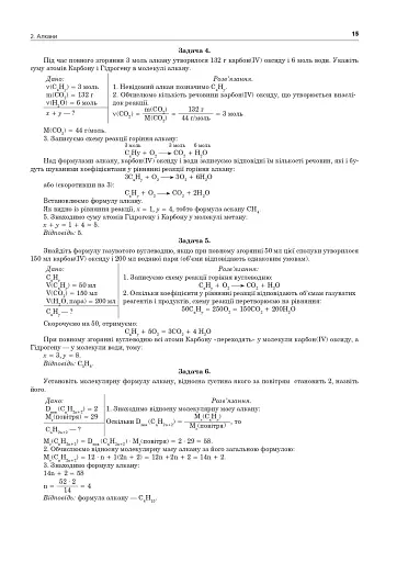 Хімія. ЗНО та НМТ. Комплексне видання. Частина ІІІ. Органічна хімія. 2025 - фото 14