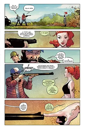 Отруйний плющ. Книга 1 - фото 10