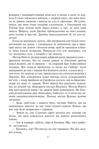 Емма - фото 7