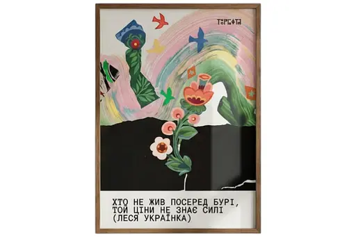 Постер “Хто не жив посеред бурі” A3 (30×40 см) / С рамкой - фото 1