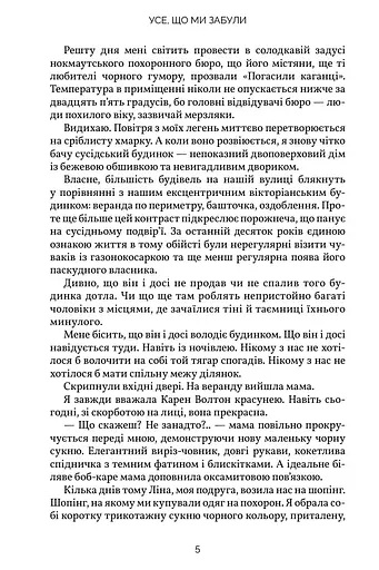 Усе, що ми забули - фото 4