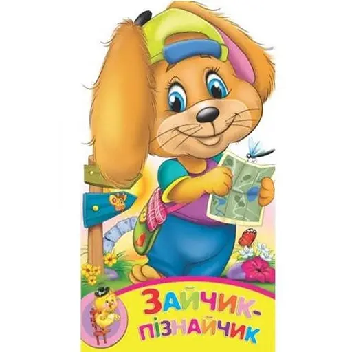 Книга Зайчик-пізнайчик. Зростай, малюк. Автор - Золочевська О.І. (Манго-book)