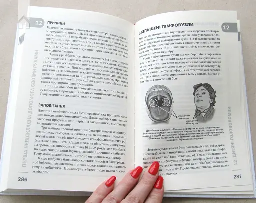 Перша невідкладна допомога своїми руками. Що робити якщо швидка не поспішає - фото 8