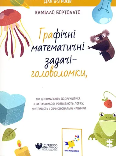 Графічні математичні задачі-головоломки