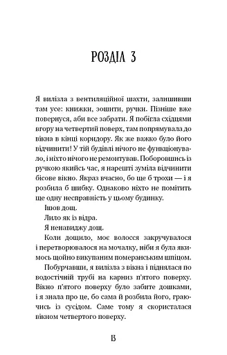 Аманда Блек. Небезпечний спадок. Книга 1 - фото 10