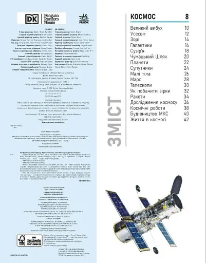 Енциклопедія про все. Наш світ у малюнках - фото 2