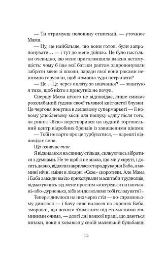 Якби ви могли побачити Еліс - фото 11