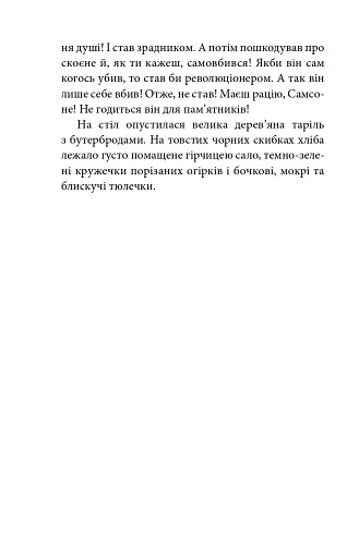 Серце — не м’ясо - фото 14