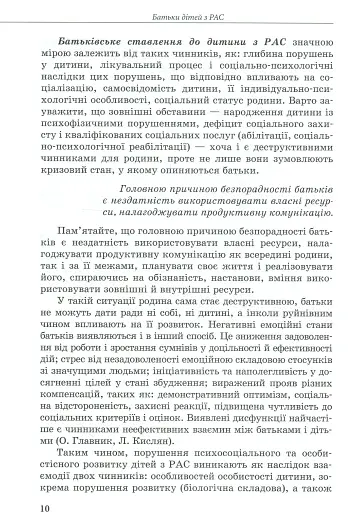 Інклюзивне навчання за нозологіями. Дитина з розладами аутистичного спектра - фото 9