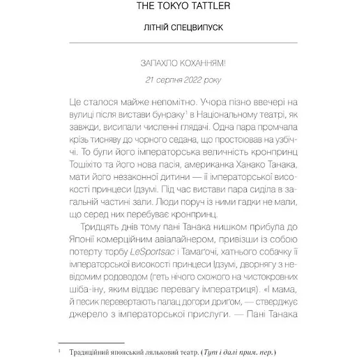 Мрії про Токіо - Джин Еміко - фото 4