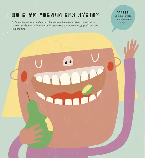 Книжка про зуби - фото 5