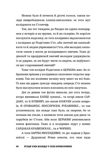 Рождественская коляда в селе Криворовня - фото 4