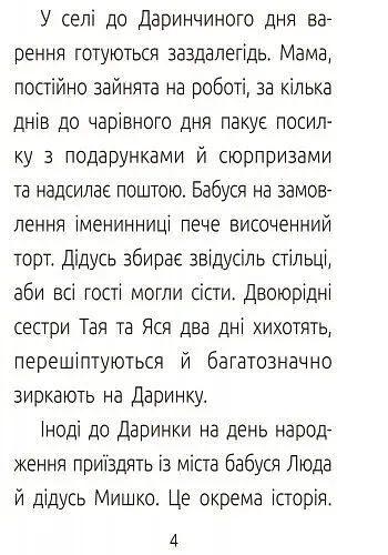 День народження. Читальня. Рівень 3 - фото 4