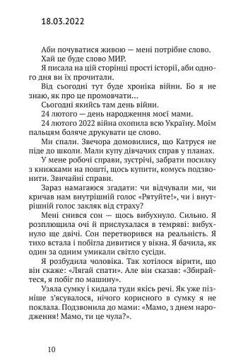 Війна і я… Несказане - фото 5