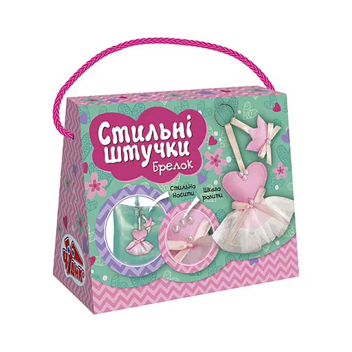 Набор для творчества "Стильные штучки Королева моды" 15100505 брелок