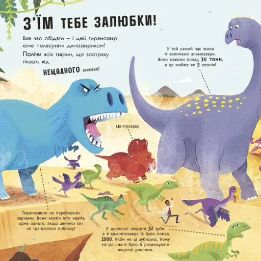 Супернаука для дошкільнят. Динозаври люблять математику - фото 2