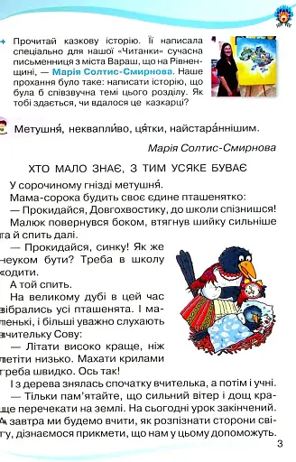 Читанка 3 клас. Посібник для додаткового та позакласного читання - фото 3
