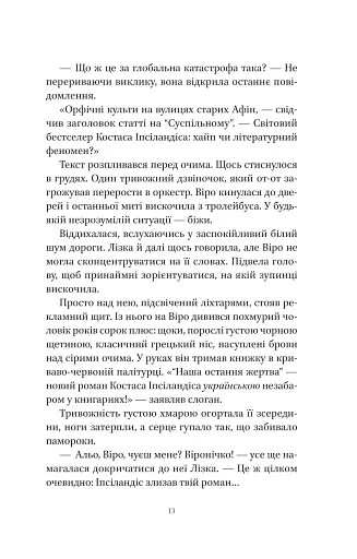 Шляхи Еврідіки - фото 7