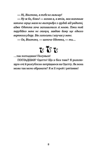 Пригоди кота-детектива. Книга 2. Тихолапий агент - фото 6