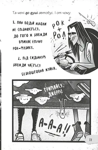 Щоденники зомбі. Корови апокаліпсису - фото 15