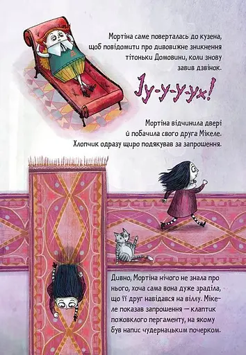 Мортіна та вередливий кузен. Книга 2 - фото 10