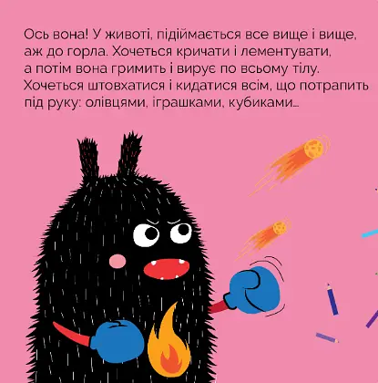 Книга Дуже ДУЖЕ зла книжка. Автор - Буділова Галина Олегівна (Мандрівець) - фото 4