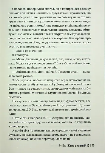 Жінка з каюти № 10 - фото 11