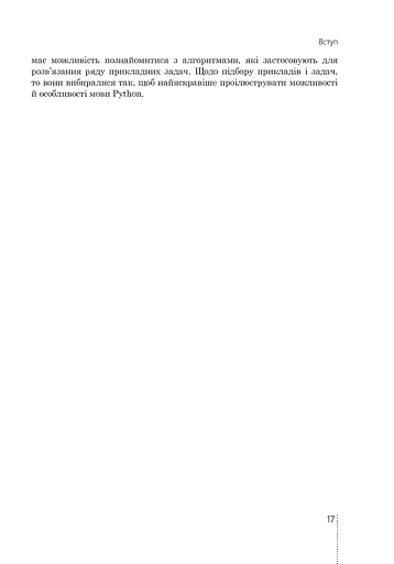 Програмування мовою Python - фото 17