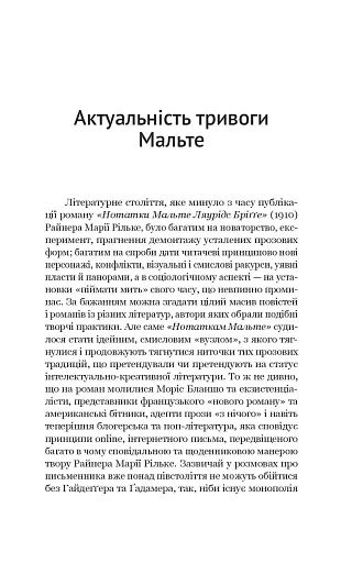 Паноптикум. Література: статті та есеї - фото 7