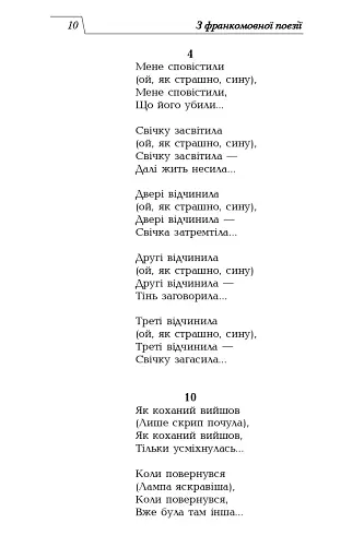Олег Жупанський. Вибрані переклади - фото 5
