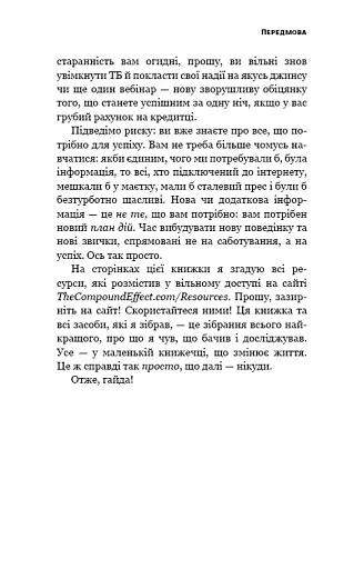 Ефект накопичення. Покрокова інструкція до успіху - фото 7