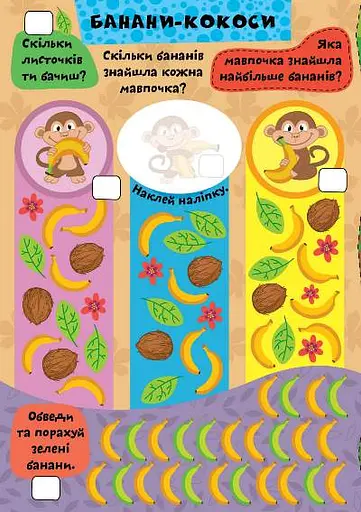 Граємо разом. Мавпенятко та друзі - фото 2