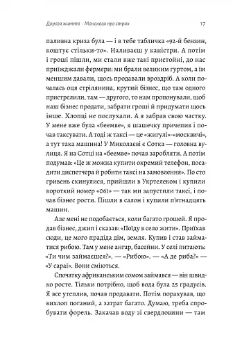 На власній шкірі. Історії, розказані вцілілими - фото 11