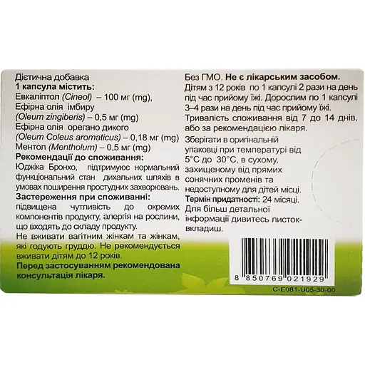 Диетическая добавка Юджика Бронхо при кашле и простуде 10 капсул - фото 2
