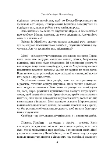 Про свободу - фото 6