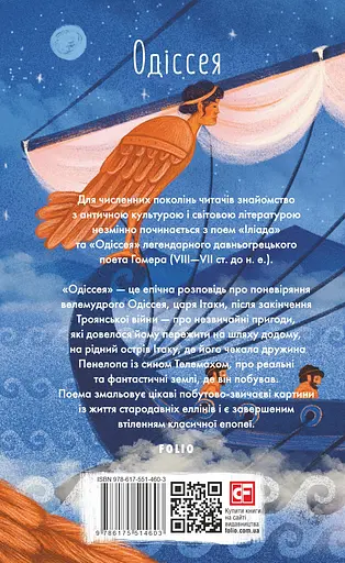 Одіссея - Гомер - фото 2
