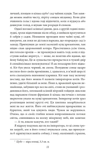 Ваш покірний слуга кіт - фото 11